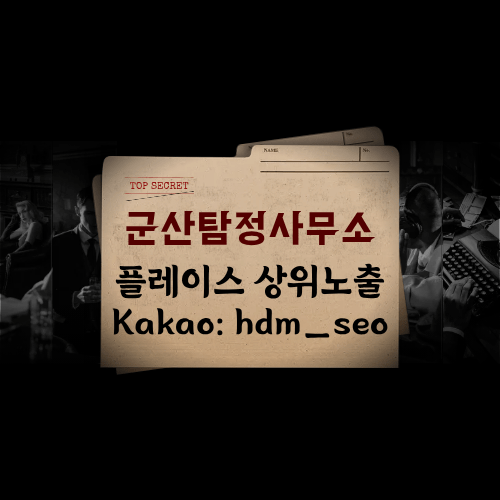 사기 피해 사실 확인 및 채무자 소재·재산 단서 조사 보조