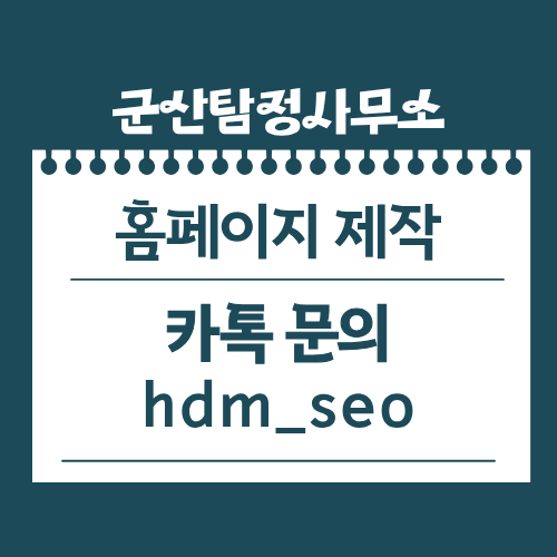 군산탐정사무소