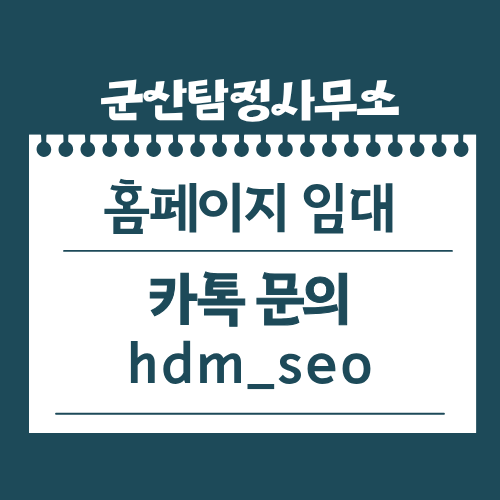 군산탐정사무소